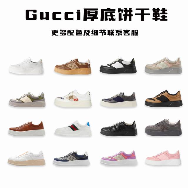 Gucci 古驰 经典厚底饼干鞋小白鞋运动板鞋 情侣款 男女同款 码数 34 35 36 37 38 39 40 41 42 43 44 45 46