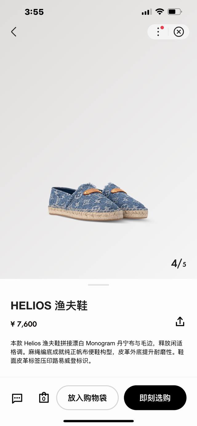 官网图 Lvui Vuitton 路易威登 顶级代购货 渔夫鞋 本款 Helios 渔夫鞋拼接漂白monogram丹宁布与毛边 释放闲适格调 麻绳编底成就纯正帆