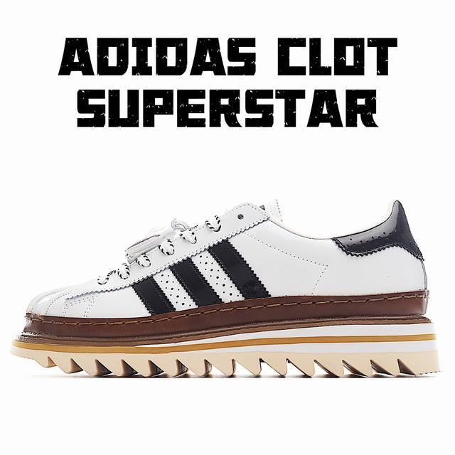 本地 Clot X Ad Superstar White Black Ih3132 陈冠希联名 贝壳头锯齿休闲板鞋 #鞋款以云白色、核心黑色和水晶沙的时尚色调组
